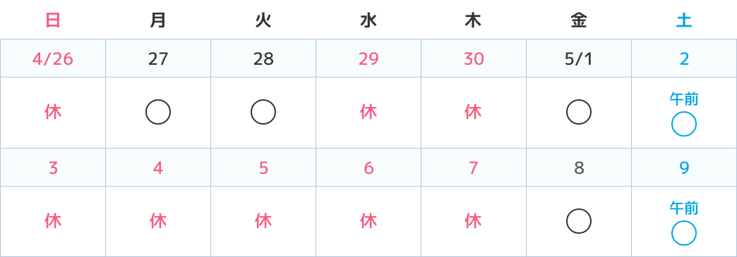 休診日スケジュール